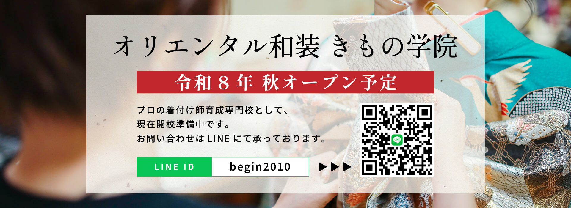 村井昭子きもの着付け教室のメインのPC画像